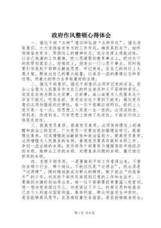 政府作风整顿心得体会