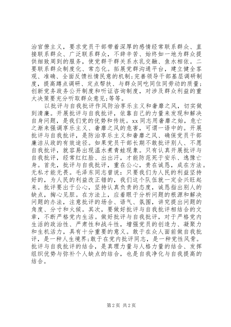 扫除四风心得体会_第2页