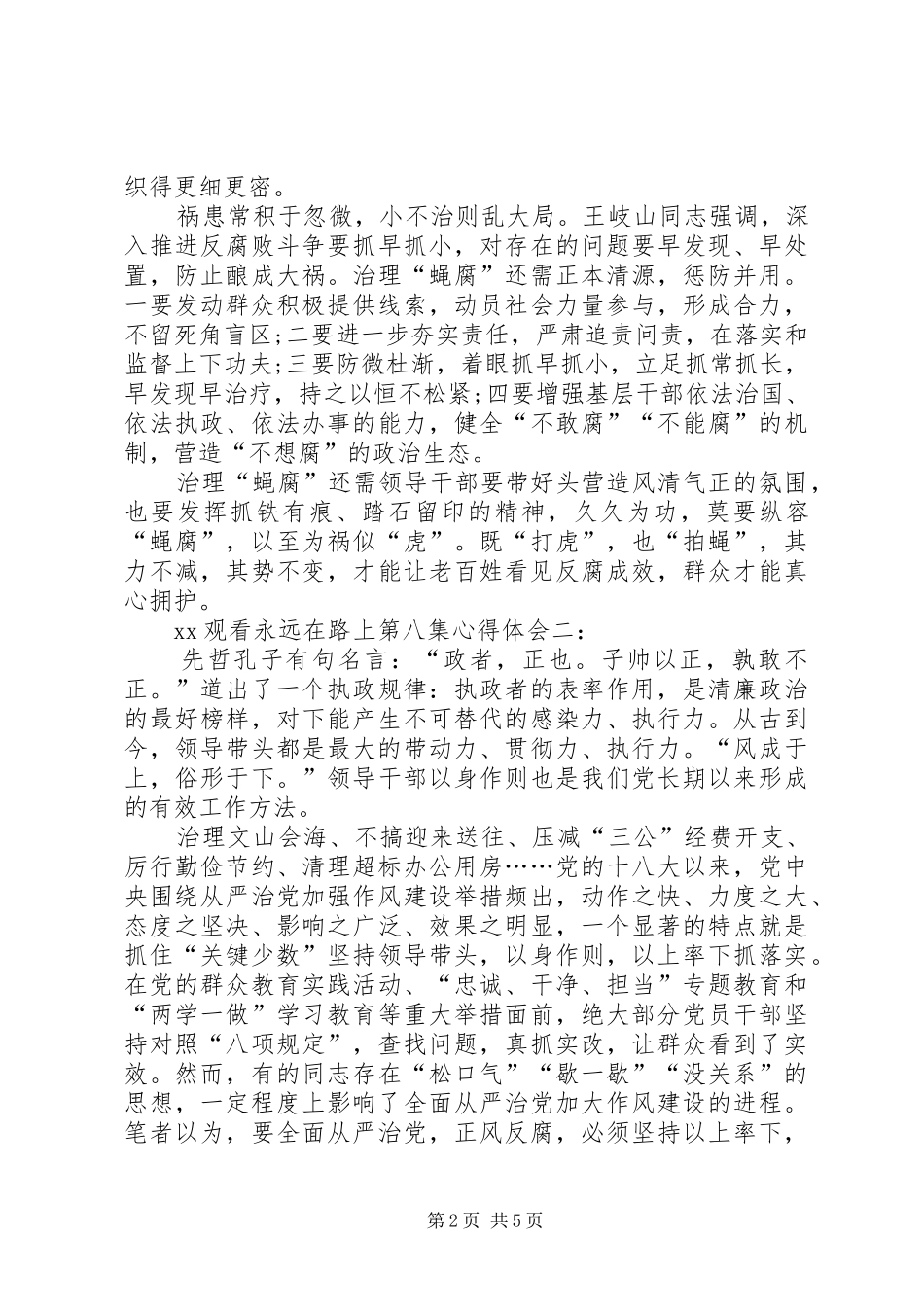 XX观看永远在路上第八集心得体会_第2页