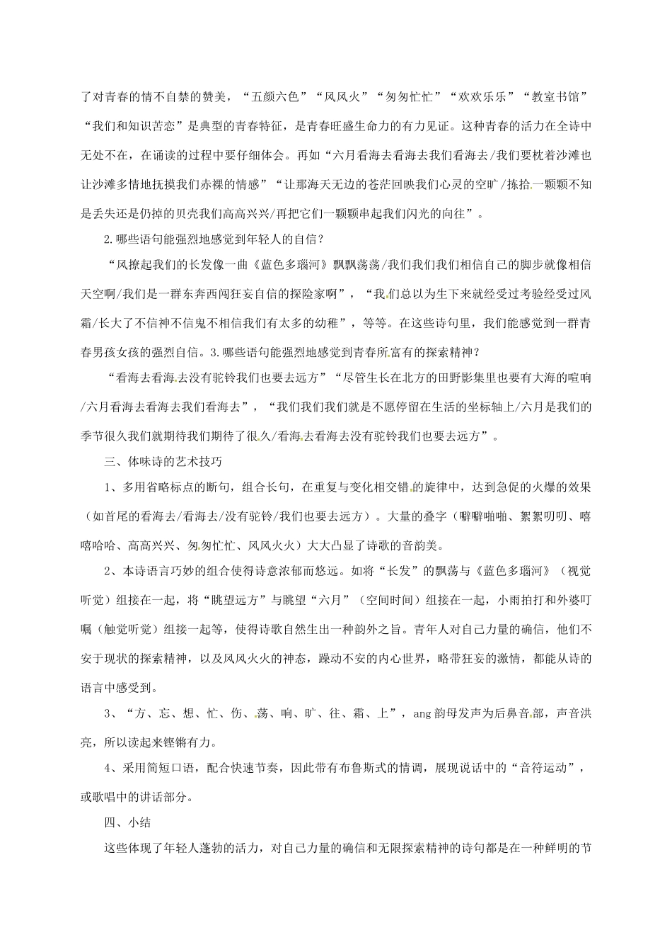 高中语文《第1专题 第2课 六月，我们看海去》教学设计 苏教版必修1-苏教版高一必修1语文教案_第2页