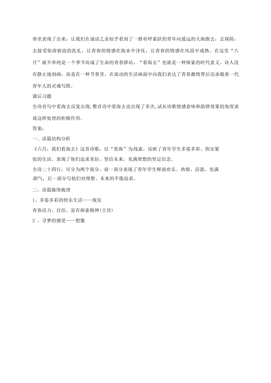 高中语文《第1专题 第2课 六月，我们看海去》教学设计 苏教版必修1-苏教版高一必修1语文教案_第3页