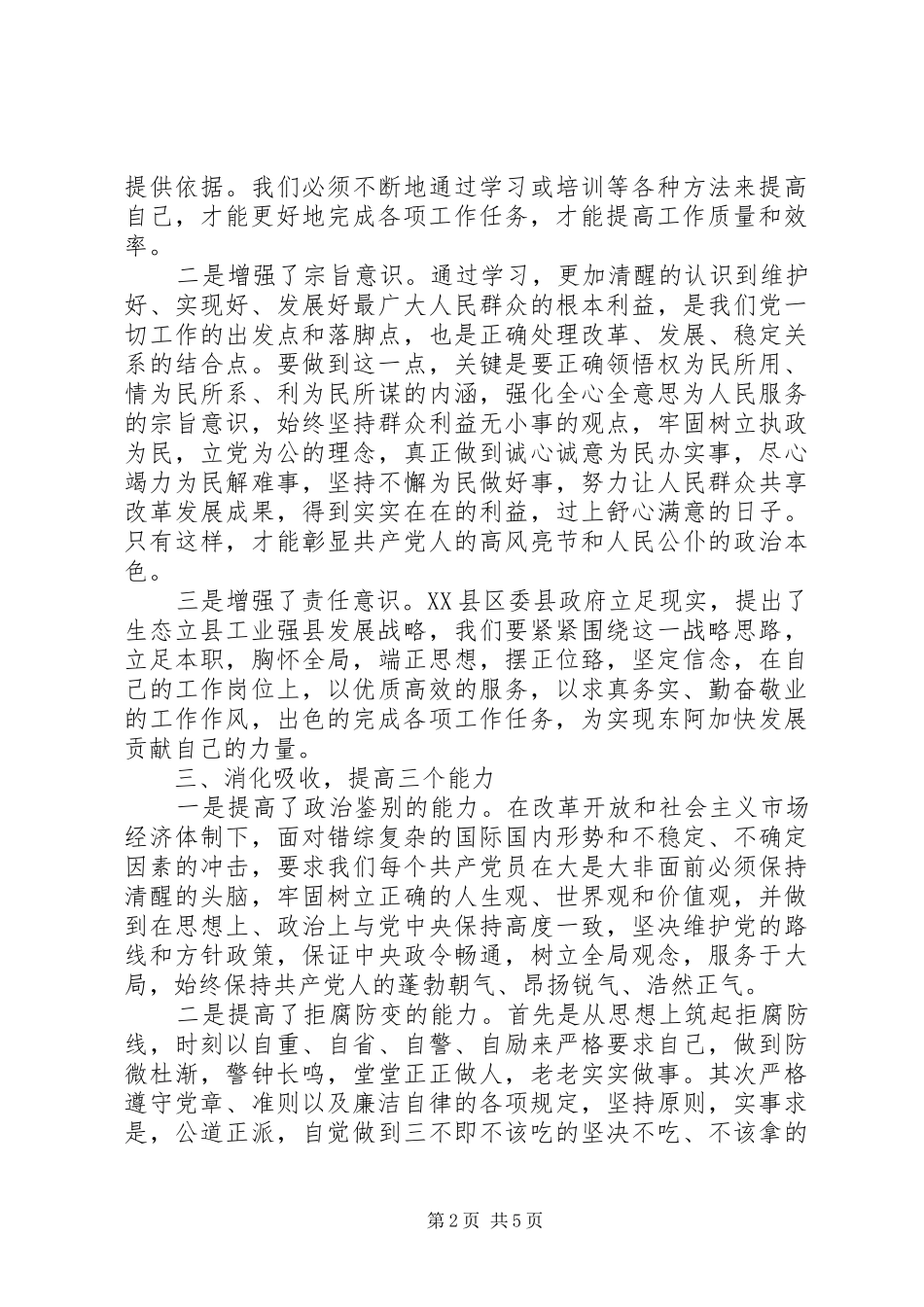 市党校学习心得体会_第2页