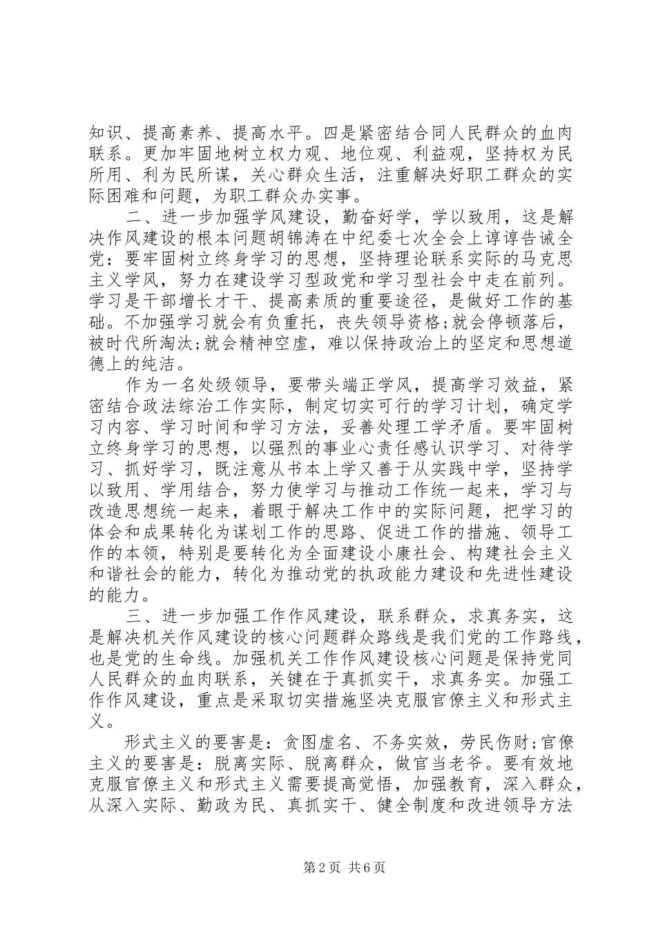 全面加强党的思想建设心得体会_第2页