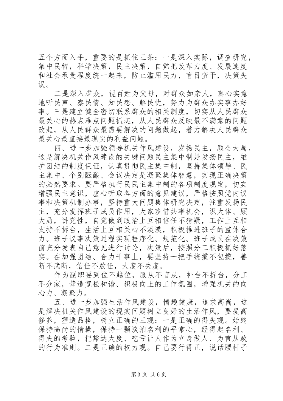 全面加强党的思想建设心得体会_第3页