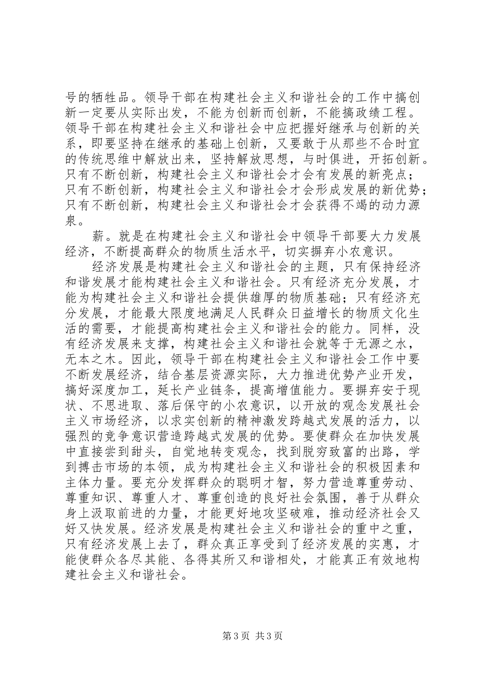 领导干部深入基层心得体会_第3页