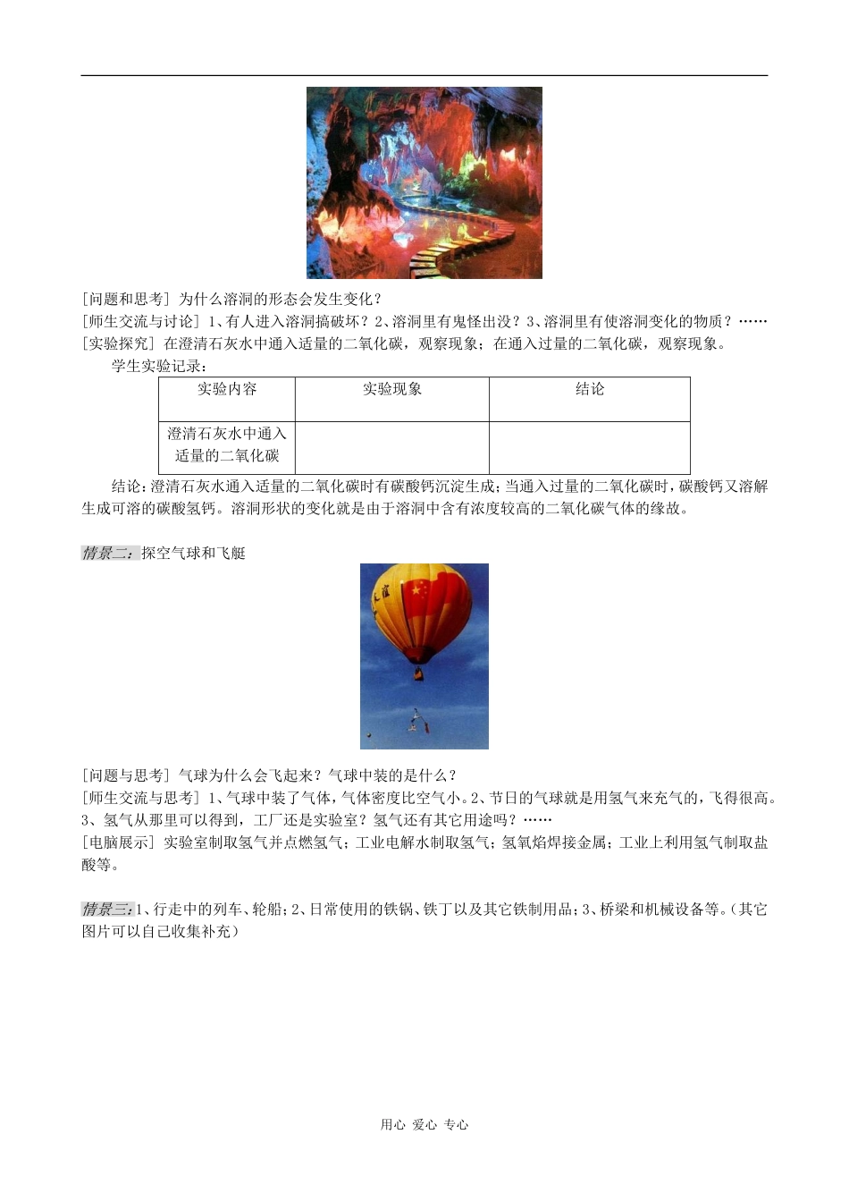 高中化学：1.1《走进化学科学》教案鲁科版必修1_第2页