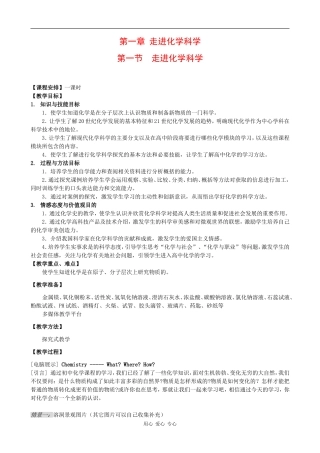 高中化学：1.1《走进化学科学》教案鲁科版必修1