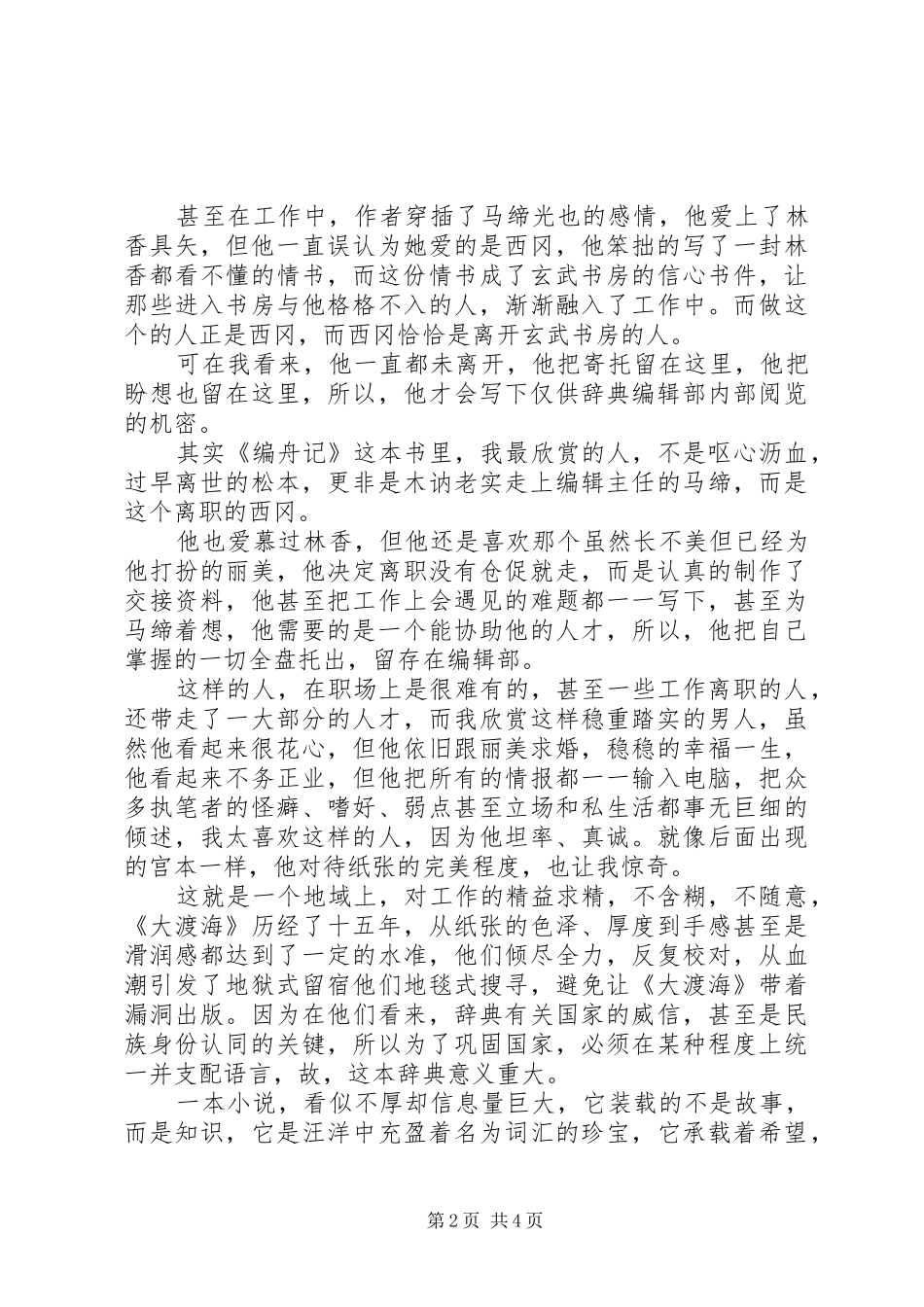 读《编舟记》心得感悟_第2页