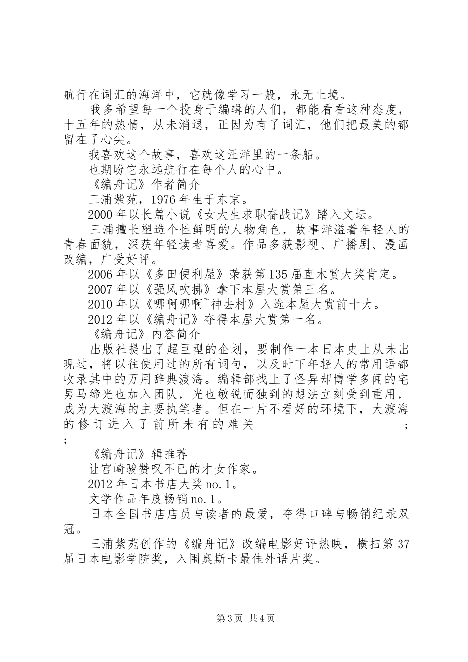 读《编舟记》心得感悟_第3页