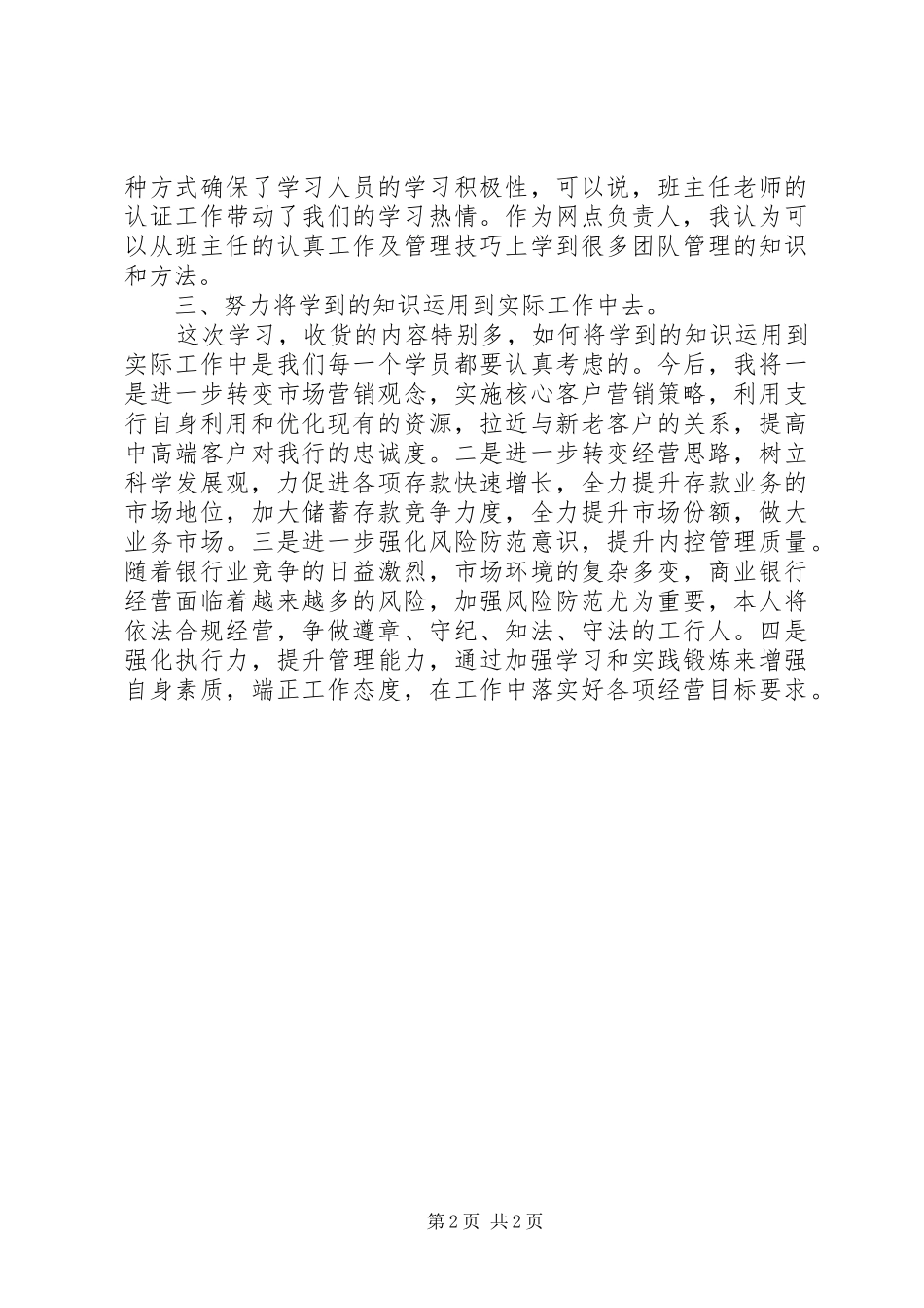 新提拔网点负责人培训学习心得体会_第2页