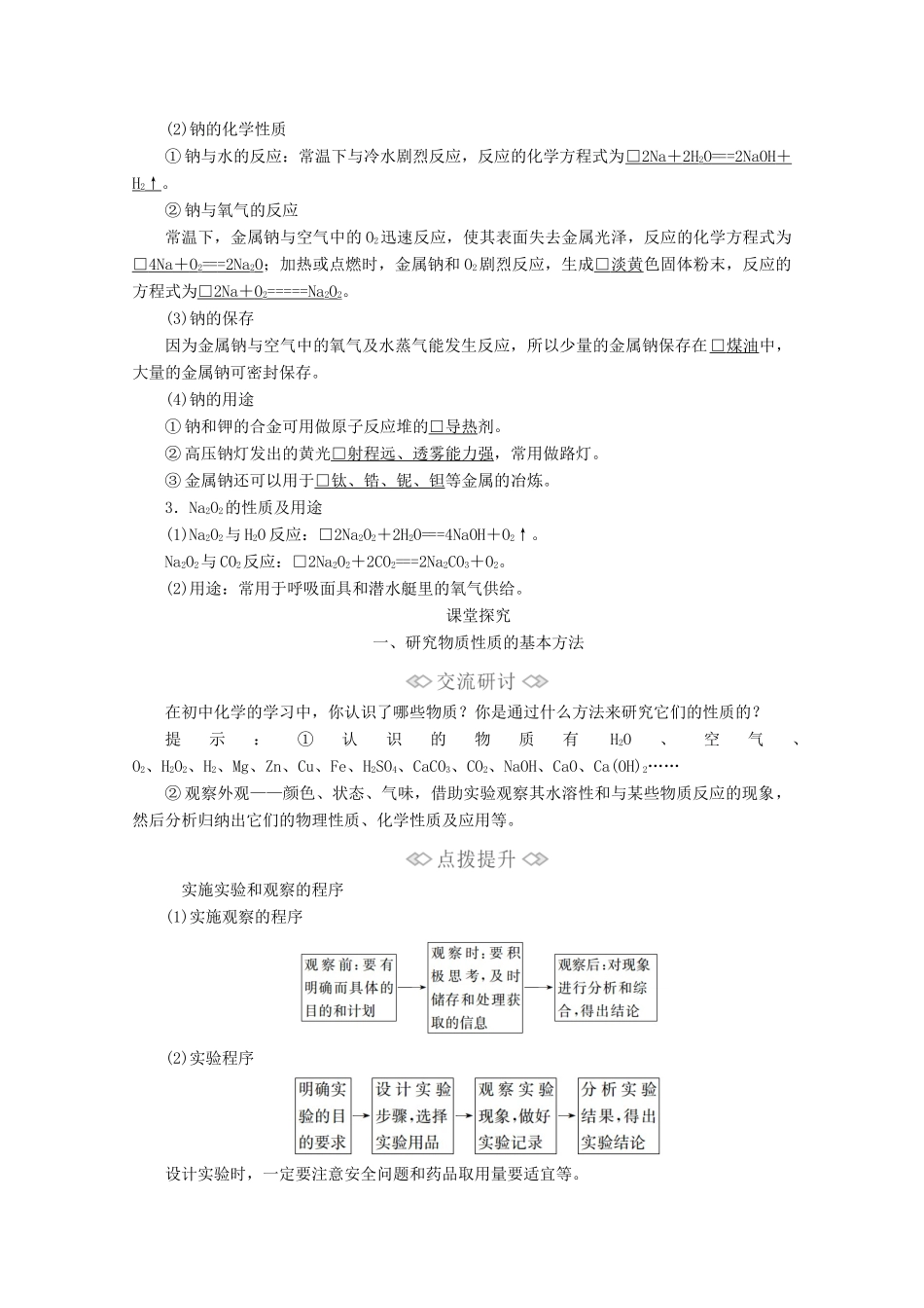 高中化学 第1章 第2节 第1课时 研究物质性质的基本方法教案 鲁科版必修第一册-鲁科版高一第一册化学教案_第2页