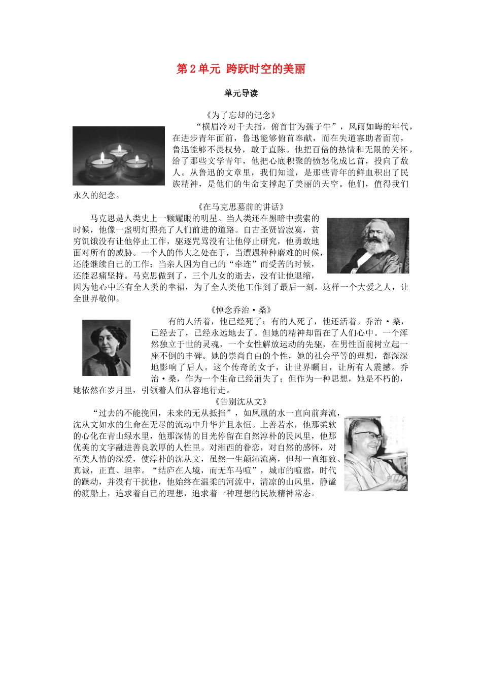 高中语文 第2单元 跨跃时空的美丽单元导读教师用书 鲁人版必修1-鲁人版高一必修1语文教案_第1页