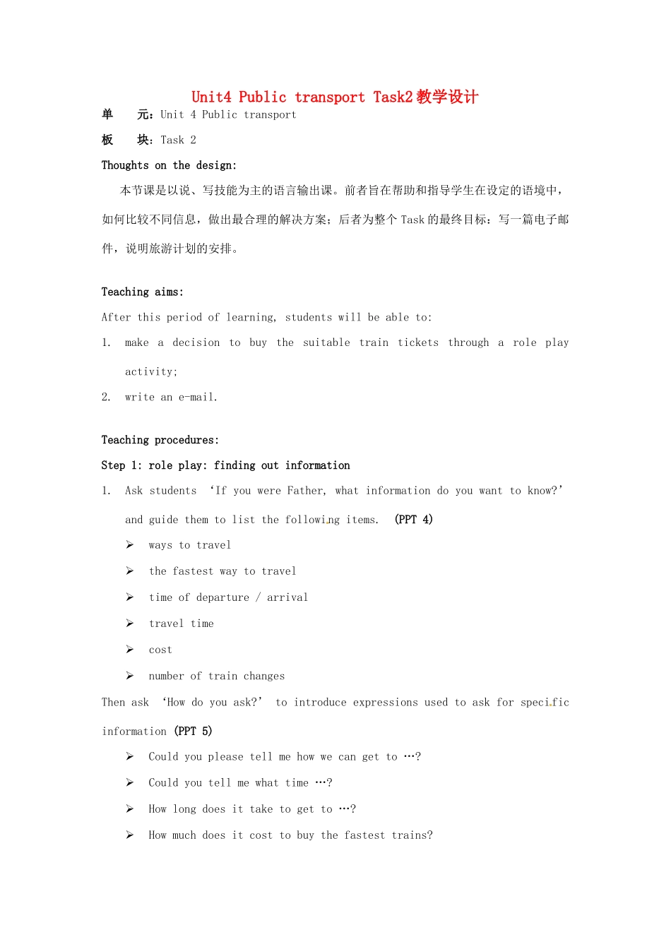 高中英语 Unit4 Public transport Task2教学设计 牛津译林版选修7-牛津版高二选修7英语教案_第1页