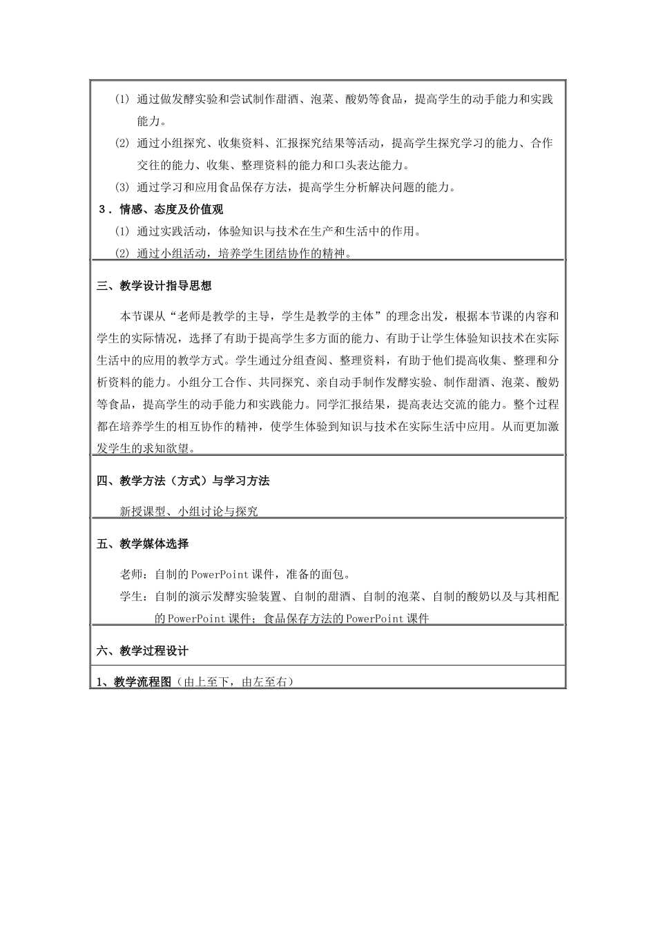 八年级生物上册 第二节人类对细菌和真菌的利用教学设计 人教新课标版_第2页