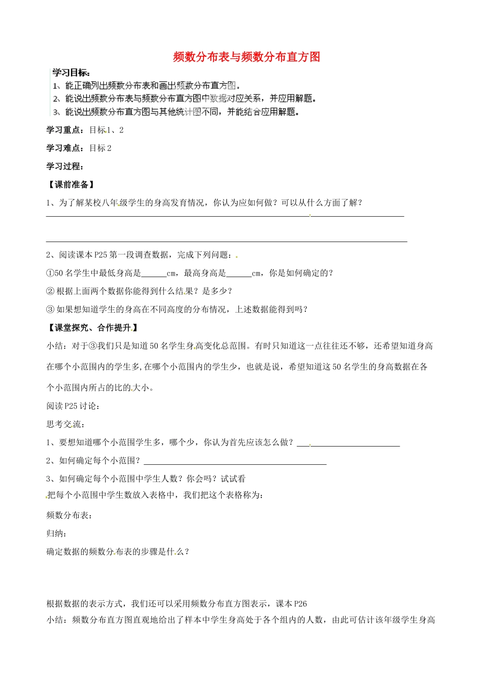 江苏省常熟市八年级数学下册 7.4 频数分布表和频数分布直方图教案 （新版）苏科版-（新版）苏科版初中八年级下册数学教案_第1页