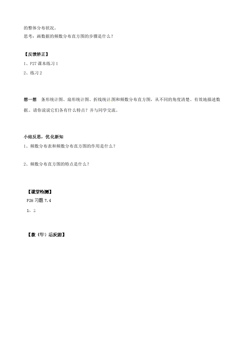 江苏省常熟市八年级数学下册 7.4 频数分布表和频数分布直方图教案 （新版）苏科版-（新版）苏科版初中八年级下册数学教案_第2页