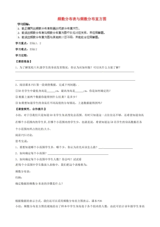 江苏省常熟市八年级数学下册 7.4 频数分布表和频数分布直方图教案 （新版）苏科版-（新版）苏科版初中八年级下册数学教案