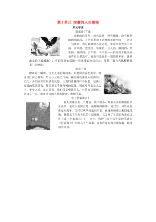 高中语文 第3单元 深邃的人生感悟单元导读教师用书 鲁人版必修5-鲁人版高二必修5语文教案