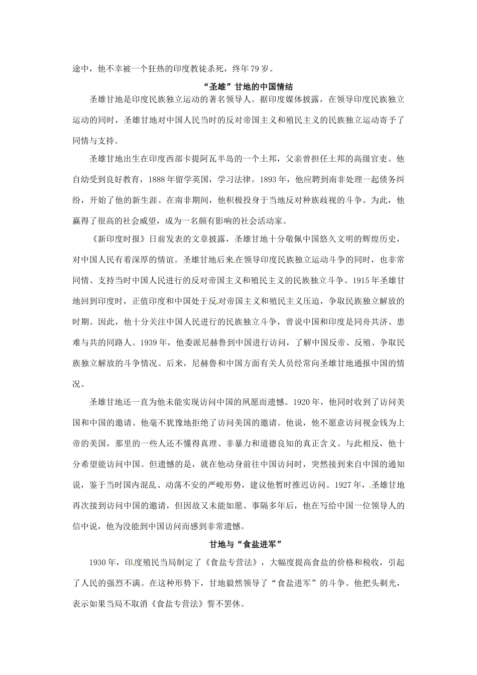 高中语文 8 甘地被刺备课资料 粤教版必修4_第2页