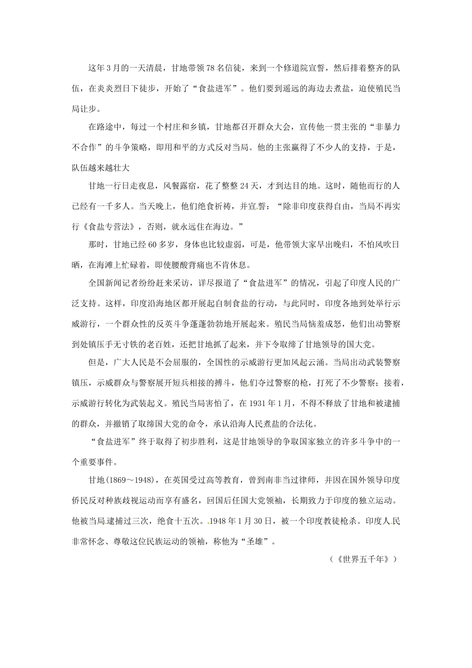 高中语文 8 甘地被刺备课资料 粤教版必修4_第3页