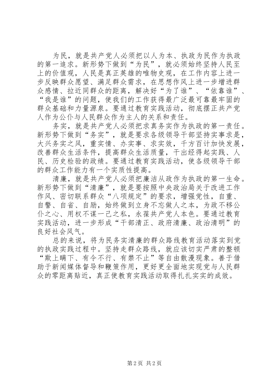 走群众路线心得体会范本_第2页