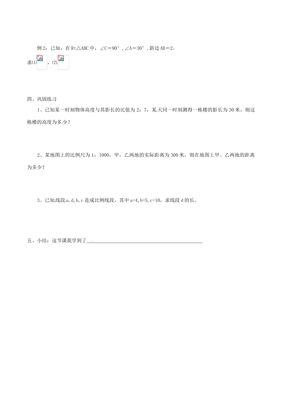 （贵州专用）秋九年级数学上册 4.1 第1课时 线段的比和成比例线段教案2 （新版）北师大版-（新版）北师大版初中九年级上册数学教案_第3页