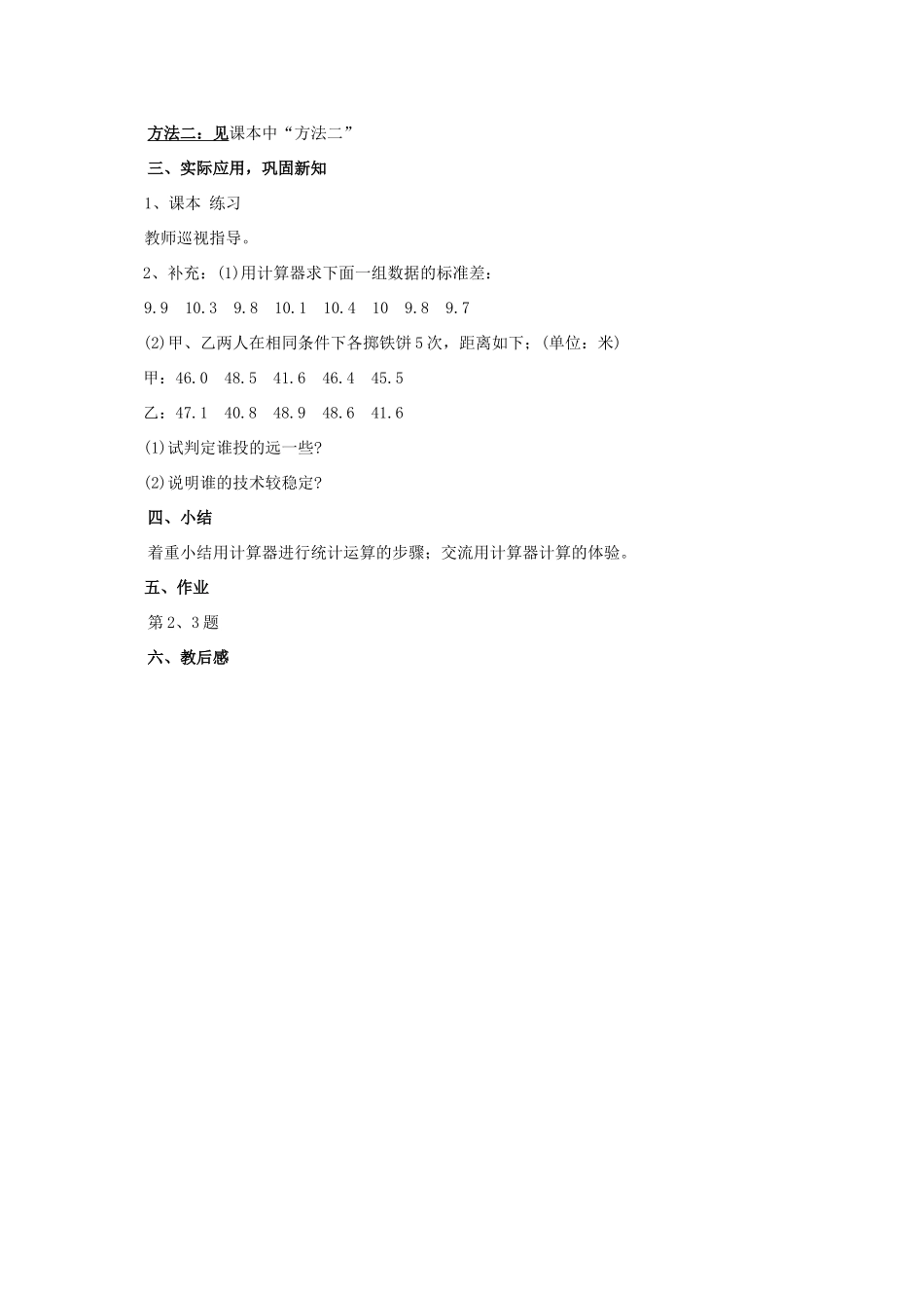 九年级数学上：2.3用计算器求方差和标准差教案（苏科版）_第2页