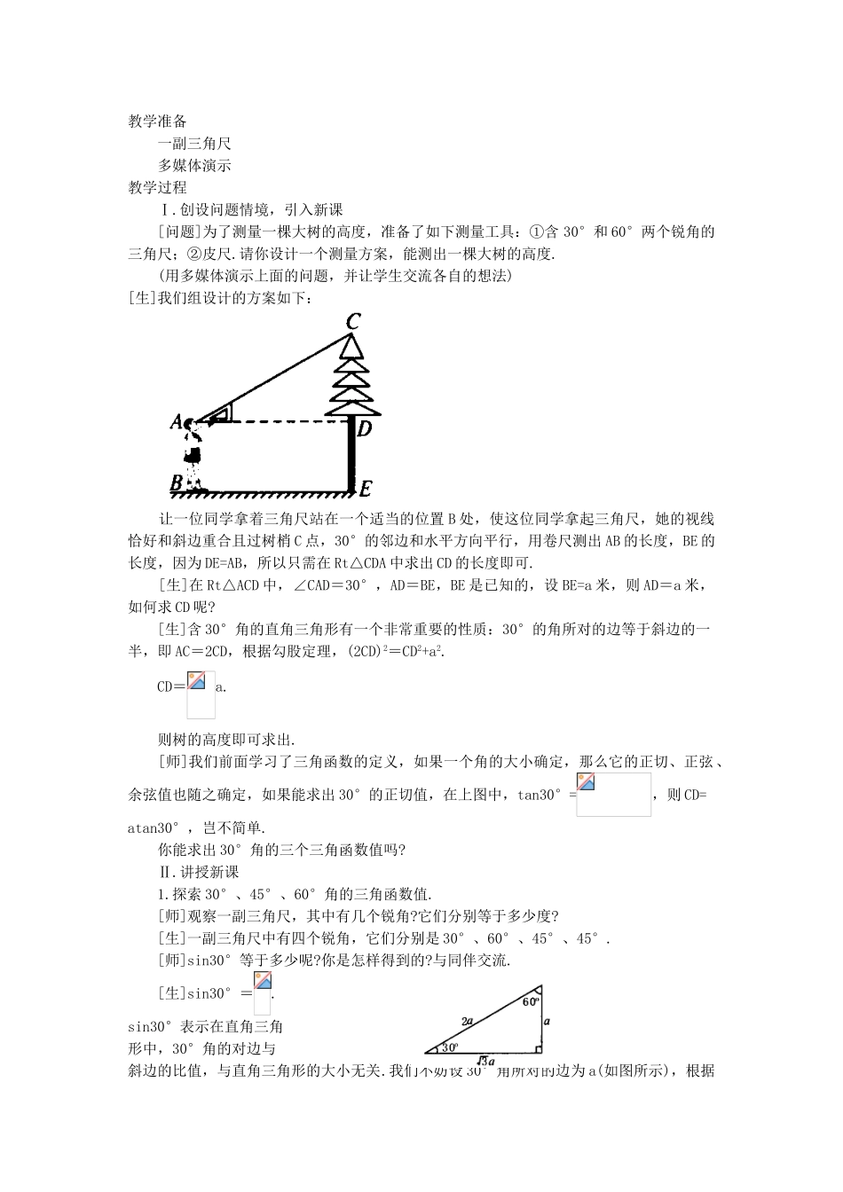 九年级数学上册 2.2 30度,45度,60度角的三角函数值教案 鲁教版五四制-鲁教版五四制初中九年级上册数学教案_第2页
