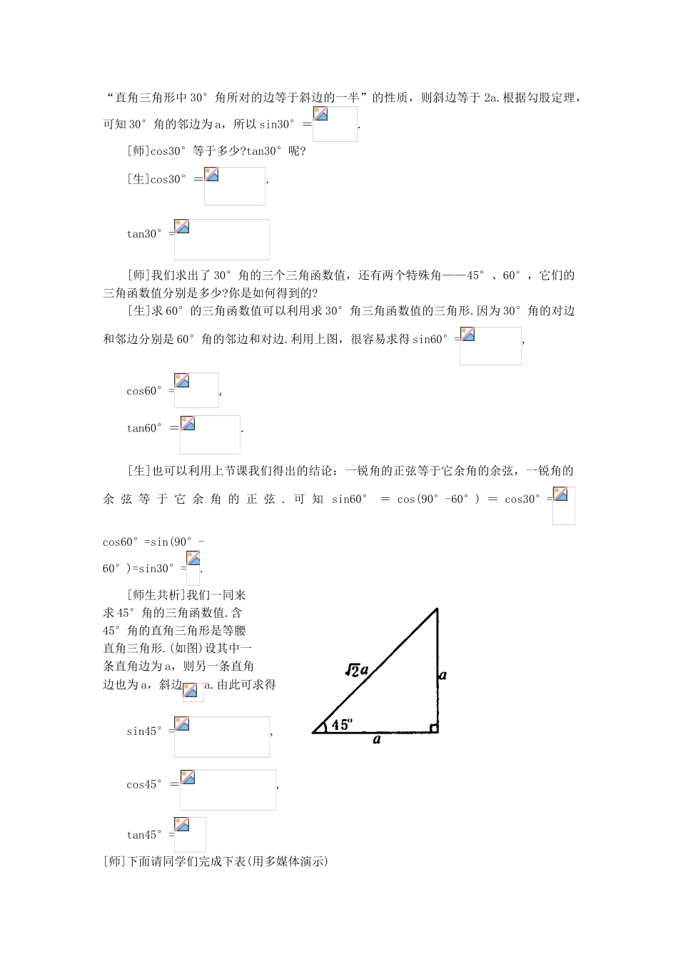 九年级数学上册 2.2 30度,45度,60度角的三角函数值教案 鲁教版五四制-鲁教版五四制初中九年级上册数学教案_第3页