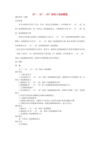 九年级数学上册 2.2 30度,45度,60度角的三角函数值教案 鲁教版五四制-鲁教版五四制初中九年级上册数学教案