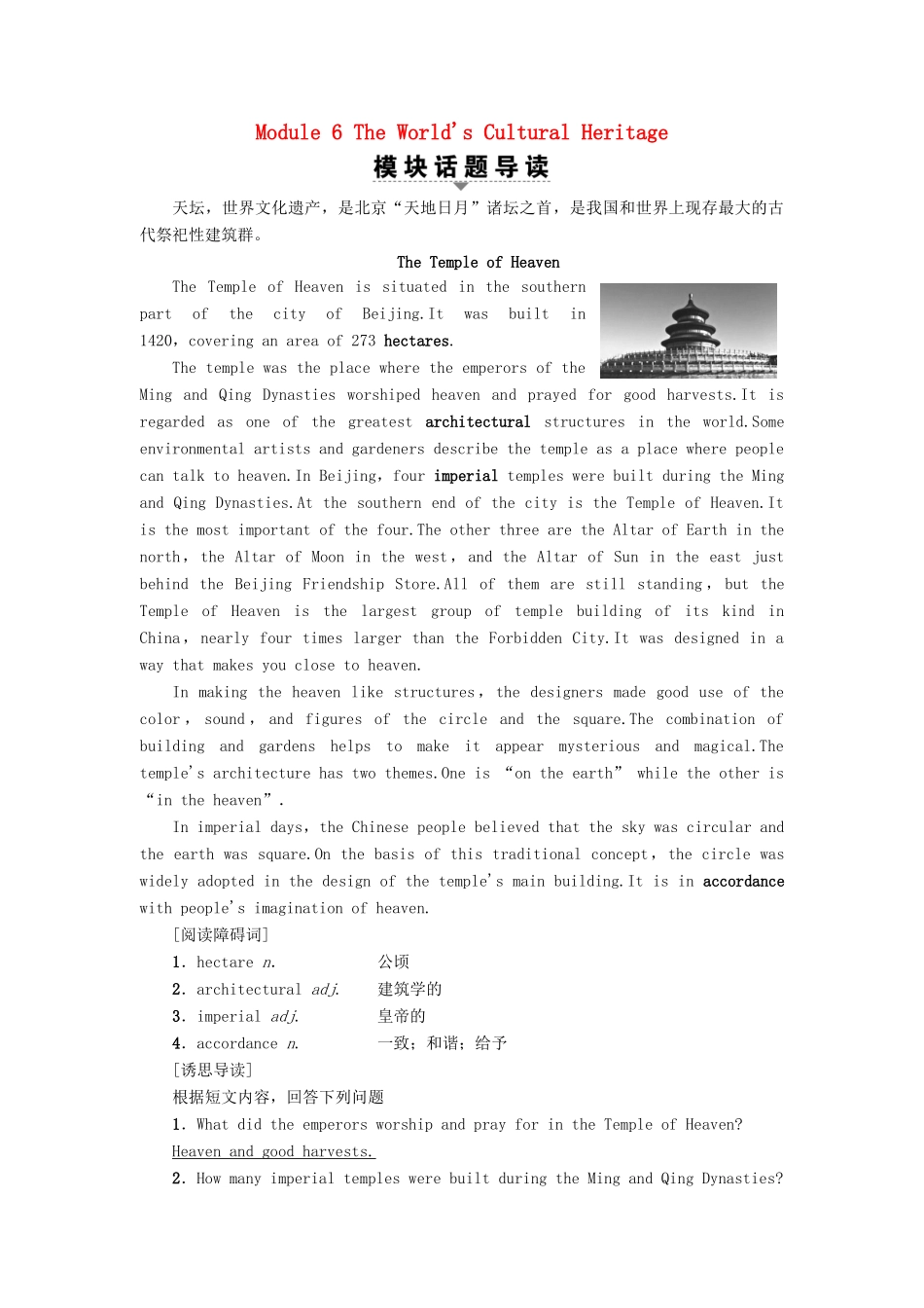 高中英语 Module 6 The World's Cultural Heritage Section Ⅰ Warming UpPre-reading  Reading教案（含解析）外研版选修7-外研版高二选修7英语教案_第1页