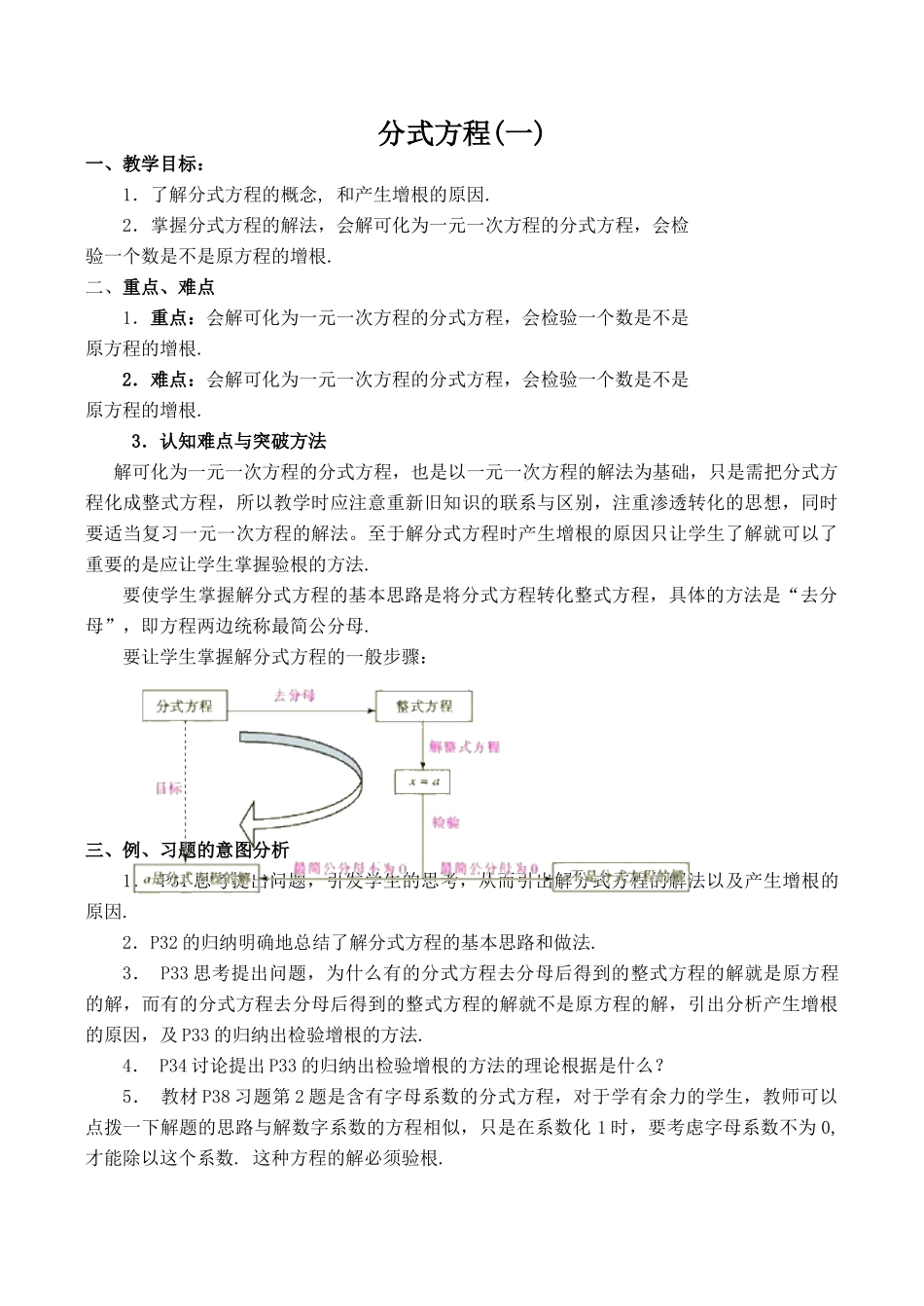 八年级数学分式方程 1新人教版_第1页