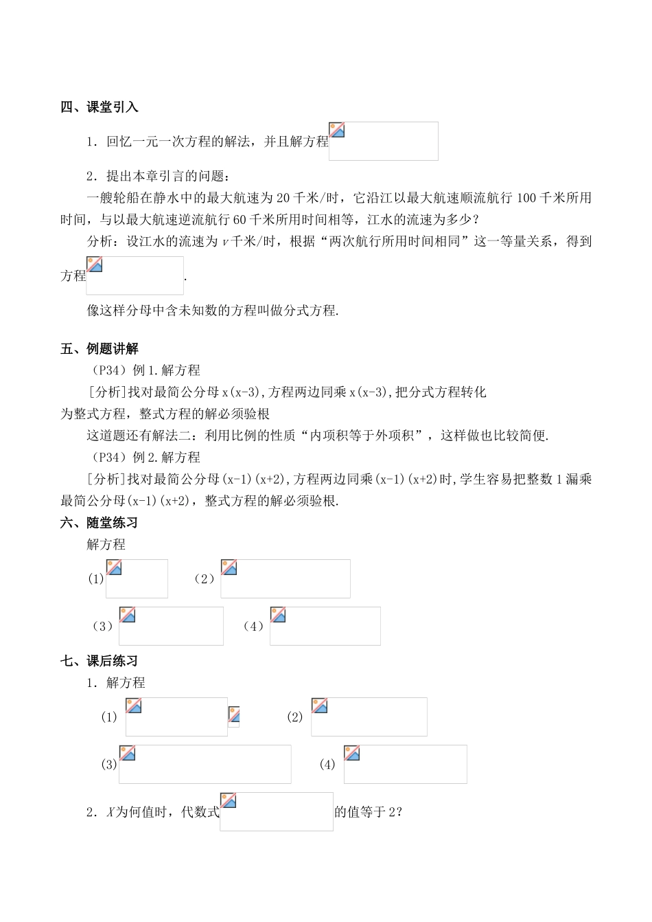 八年级数学分式方程 1新人教版_第2页