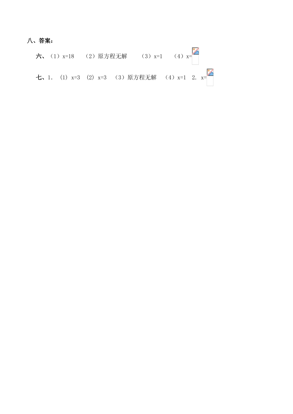 八年级数学分式方程 1新人教版_第3页