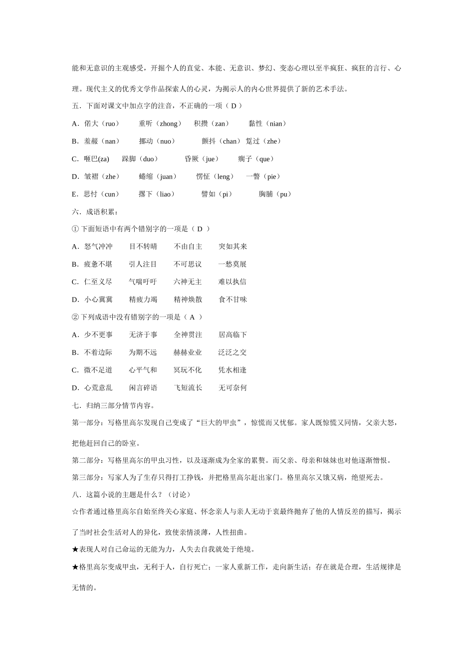 高中语文 变形记(节选)教案 粤教版必修4_第2页
