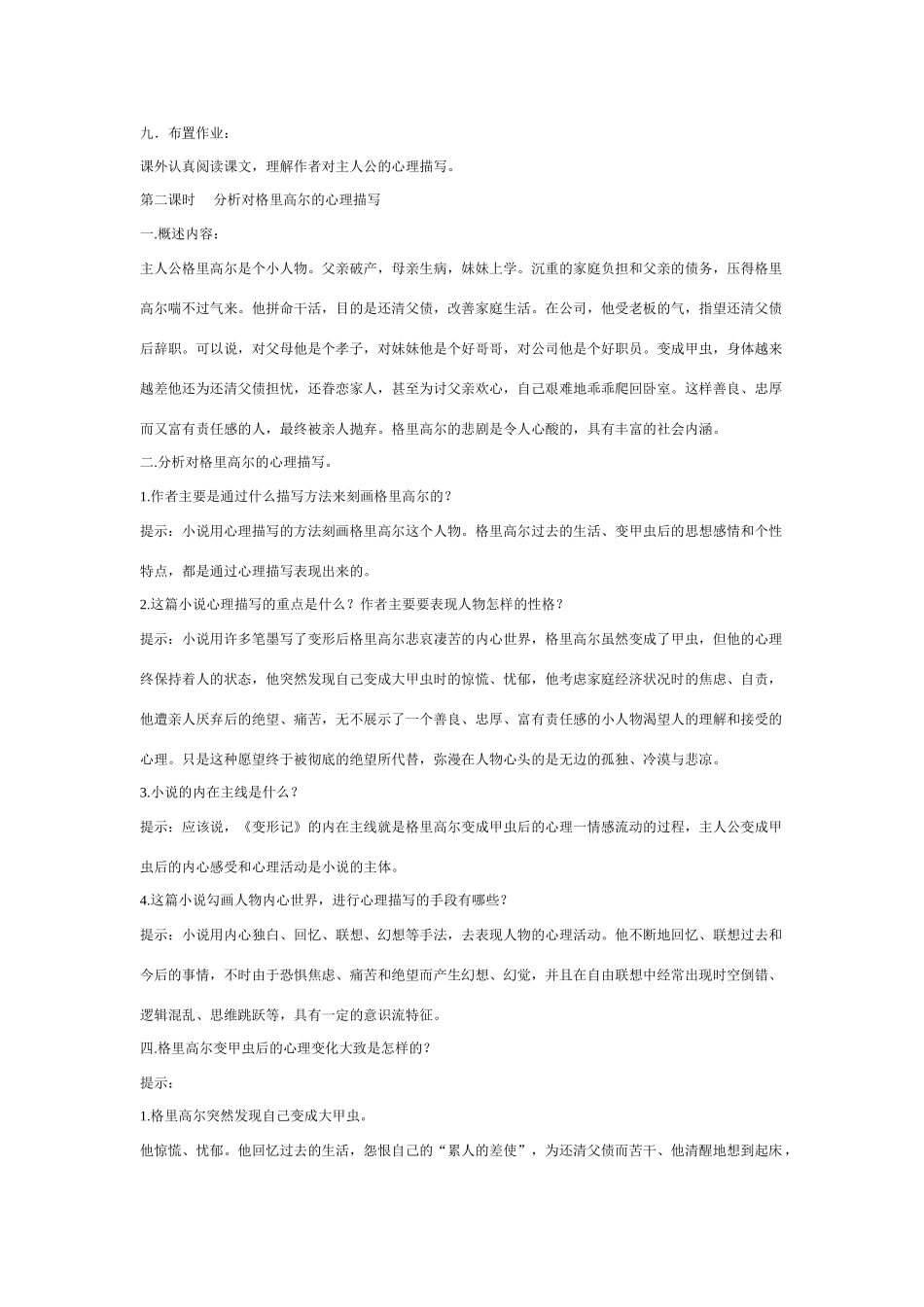 高中语文 变形记(节选)教案 粤教版必修4_第3页
