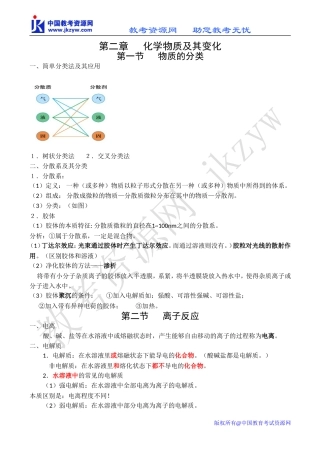 高中化学 第二章《化学物质及其变化》教案人教版必修一