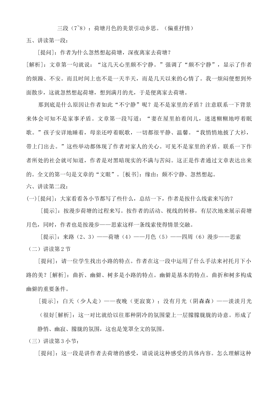 高中语文 第一板块：一花一世界教案 苏教版必修2_第2页