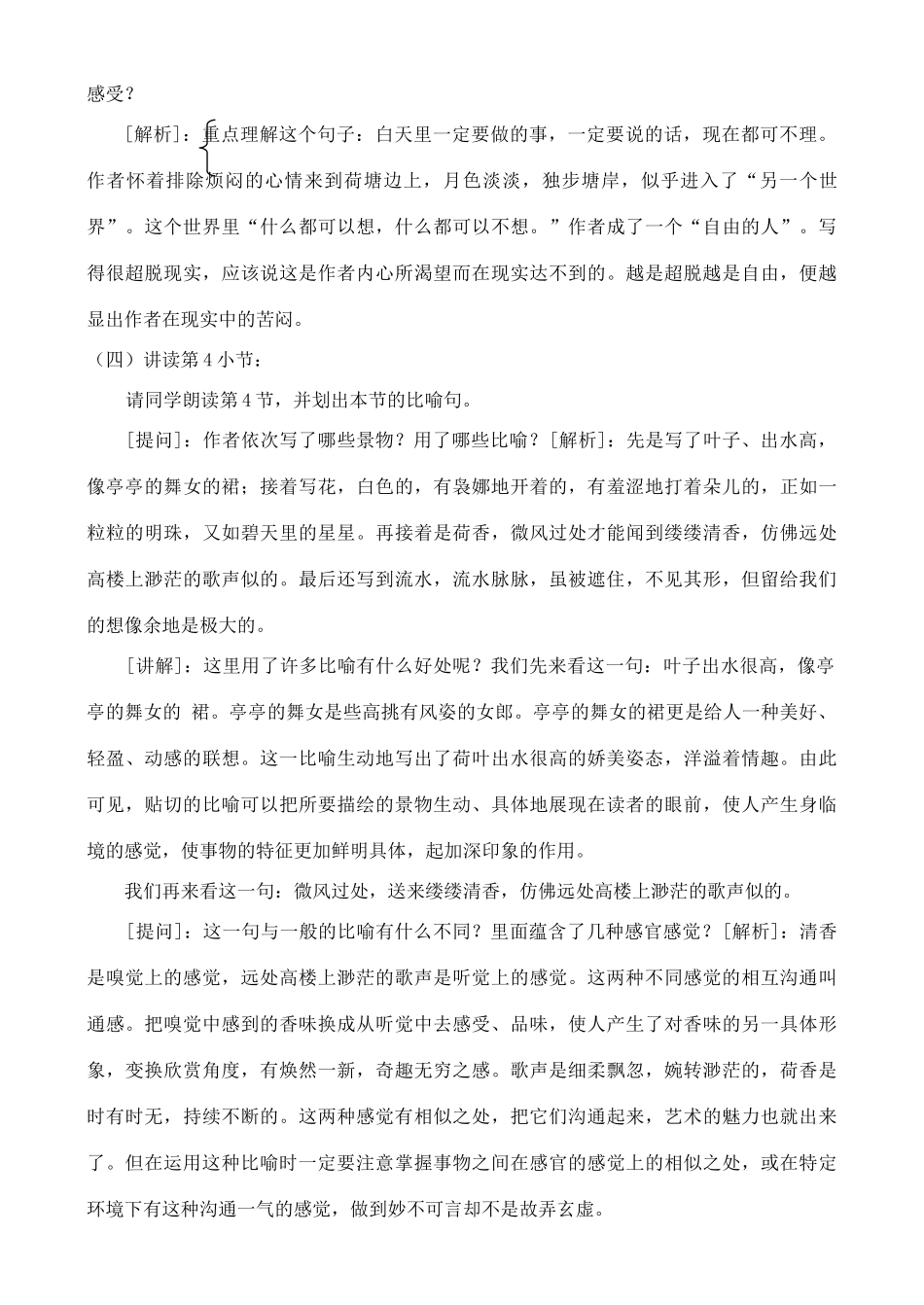 高中语文 第一板块：一花一世界教案 苏教版必修2_第3页