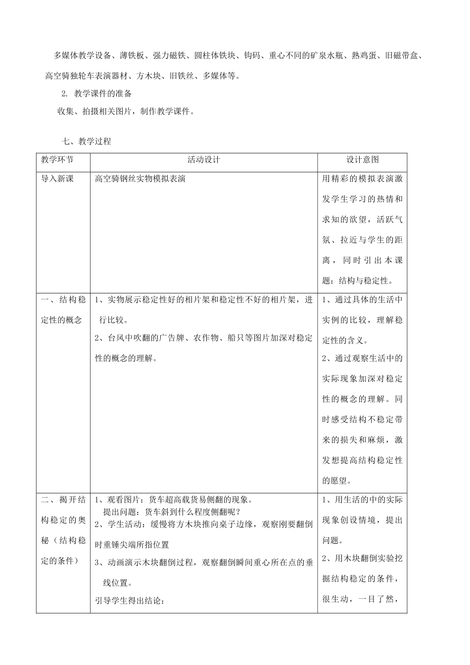 高中通用技术 稳固结构的探析1教案 苏教版必修2_第3页