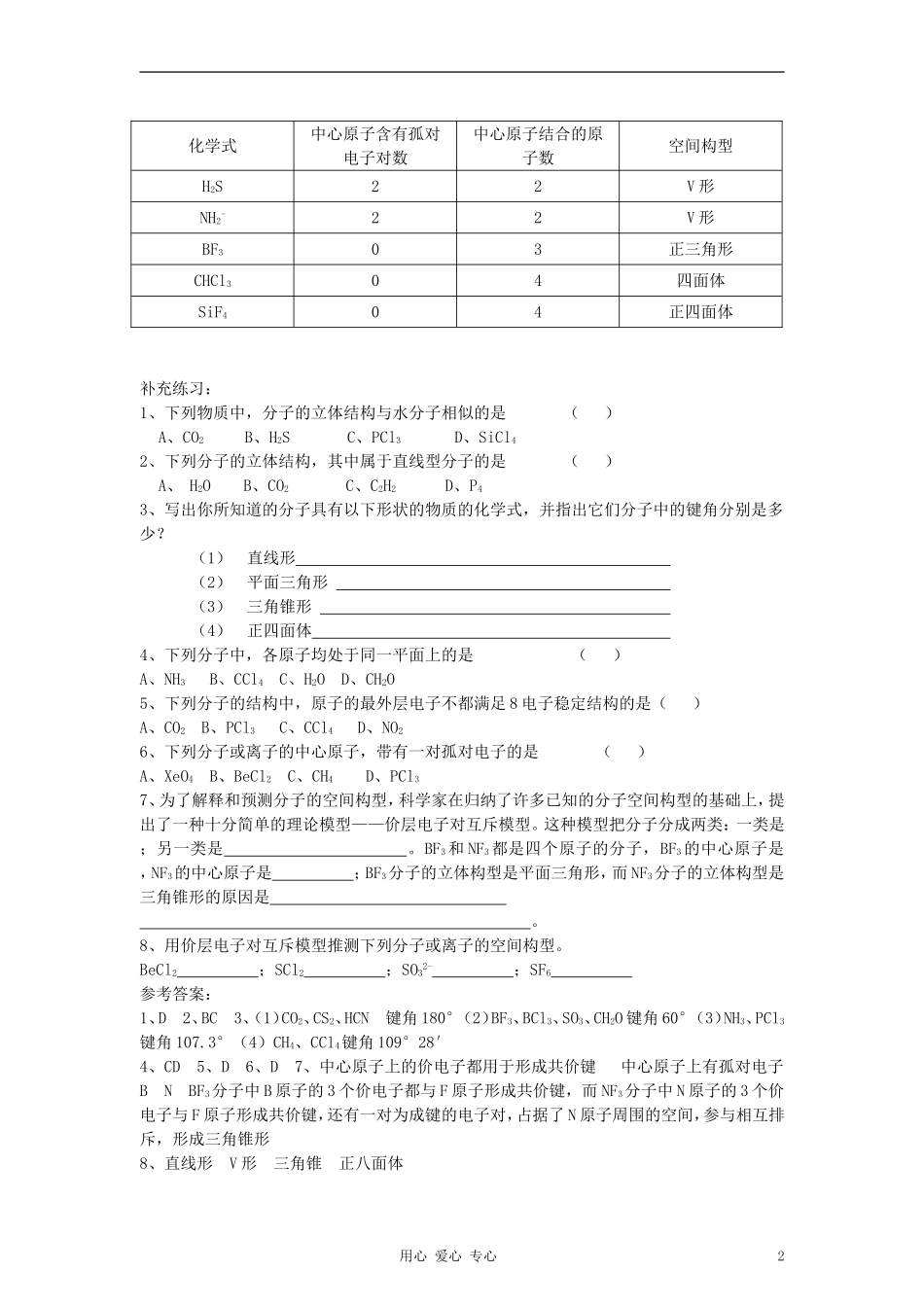 高中化学《分子的立体结构》教案10 新人教版选修3_第2页
