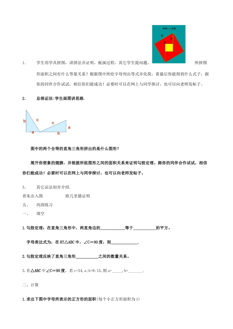 安徽省安庆市桐城吕亭初级中学八年级数学下册 勾股定理教学设计2 新人教版_第2页