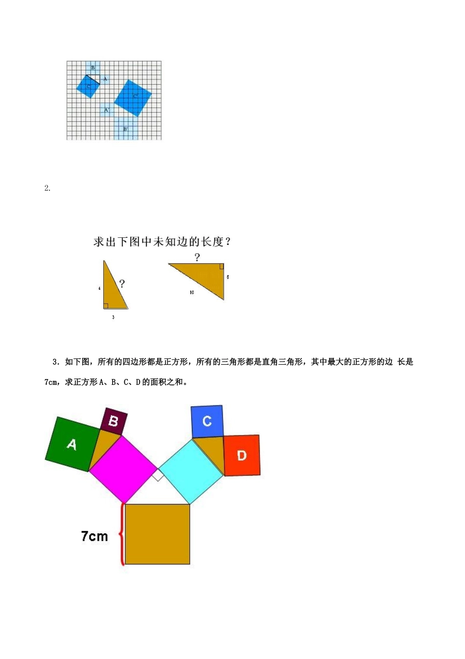 安徽省安庆市桐城吕亭初级中学八年级数学下册 勾股定理教学设计2 新人教版_第3页