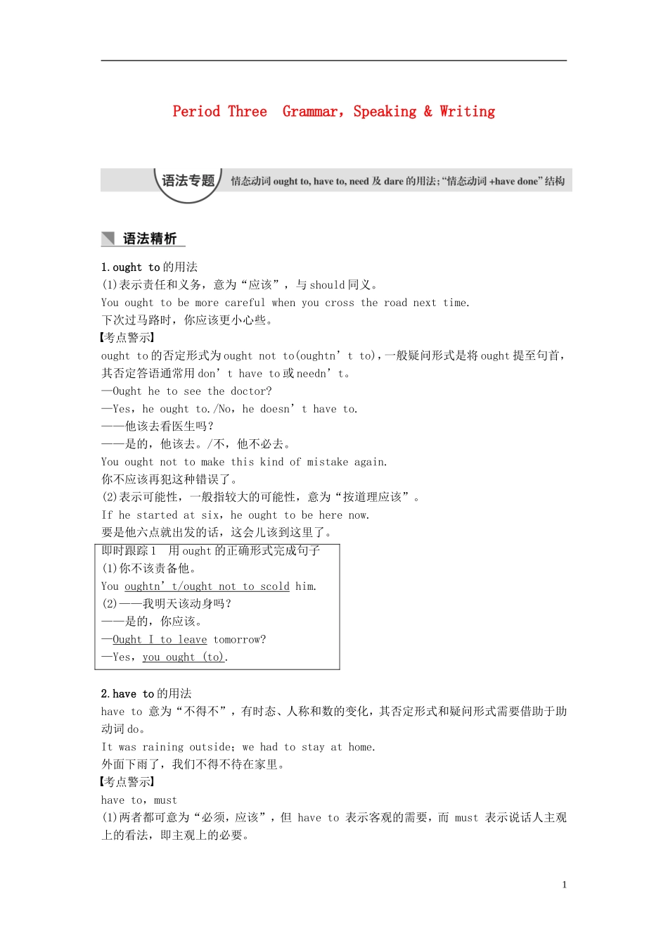 高中英语 Unit 2 Healthy eating Period There讲义 新人教版必修3-新人教版高二必修3英语教案_第1页