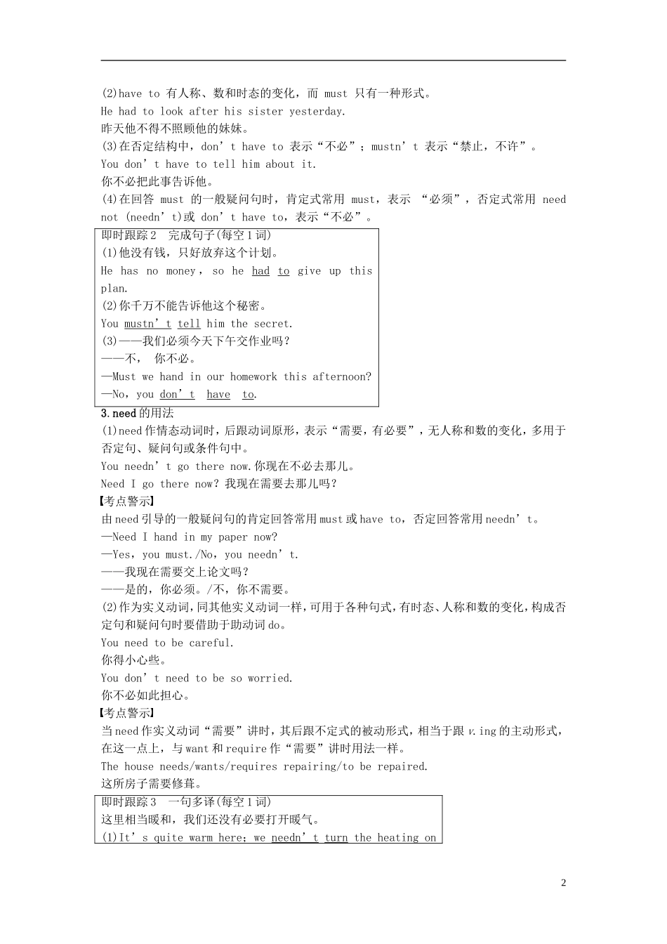 高中英语 Unit 2 Healthy eating Period There讲义 新人教版必修3-新人教版高二必修3英语教案_第2页