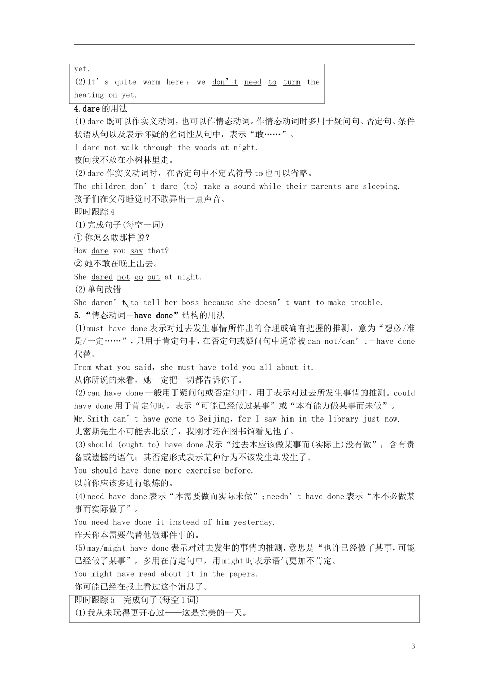 高中英语 Unit 2 Healthy eating Period There讲义 新人教版必修3-新人教版高二必修3英语教案_第3页