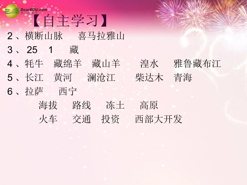 八年级地理下册 第五章 中国的地域差异 第三节 青藏地区和西北地区课件 （新版）湘教版_第3页