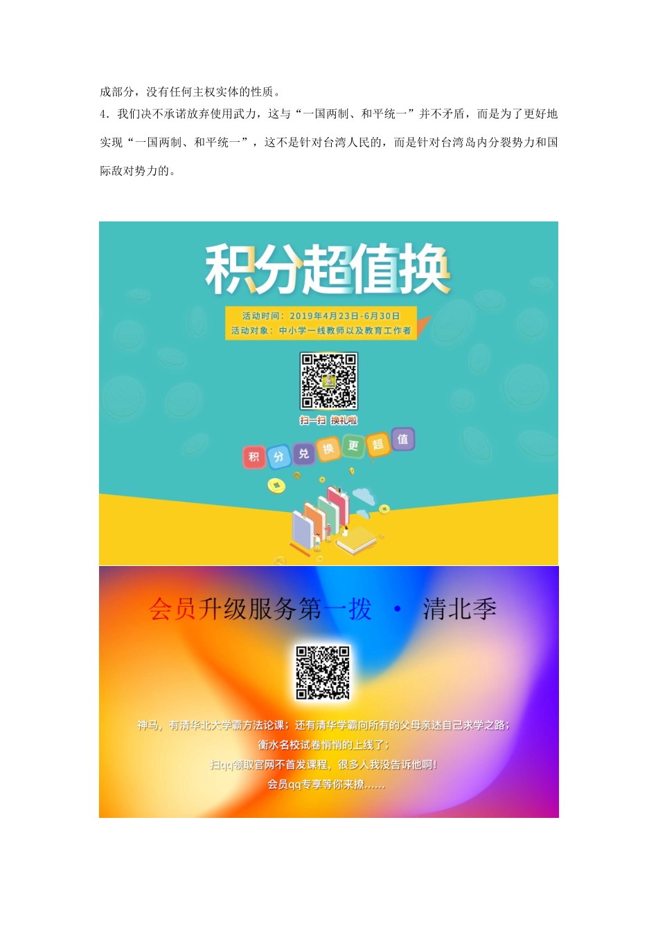 高中历史 第六单元 中国社会主义的政治建设与祖国统一单元小结与测评讲义（含解析）岳麓版必修1-岳麓版高一必修1历史教案_第2页