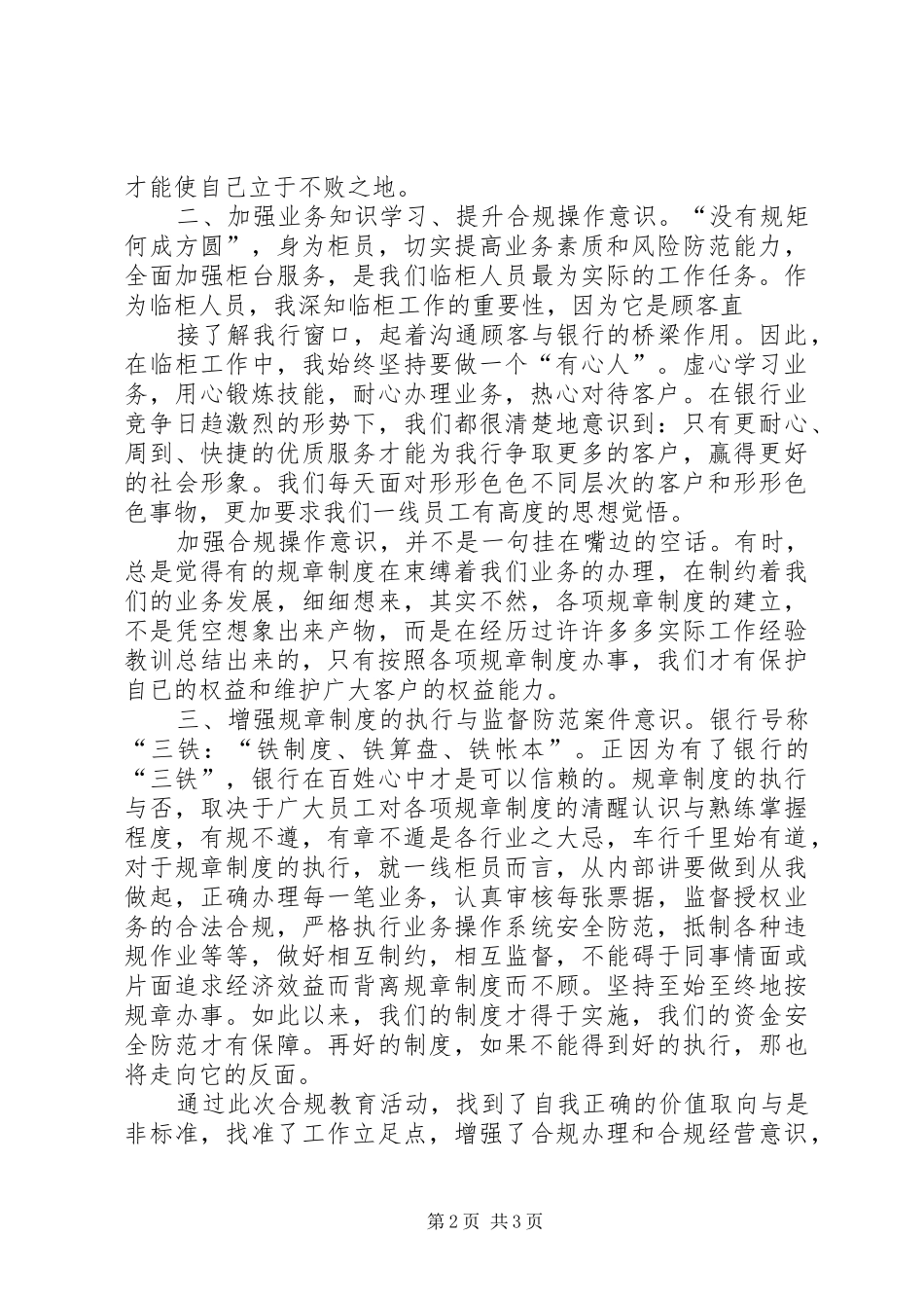 合规建设提升年心得体会_第2页