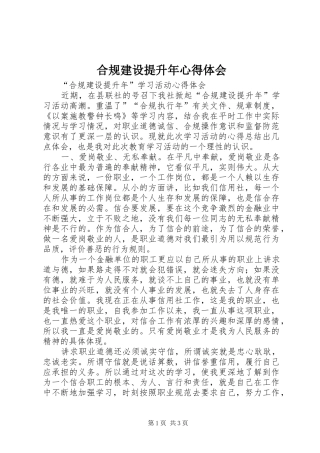 合规建设提升年心得体会